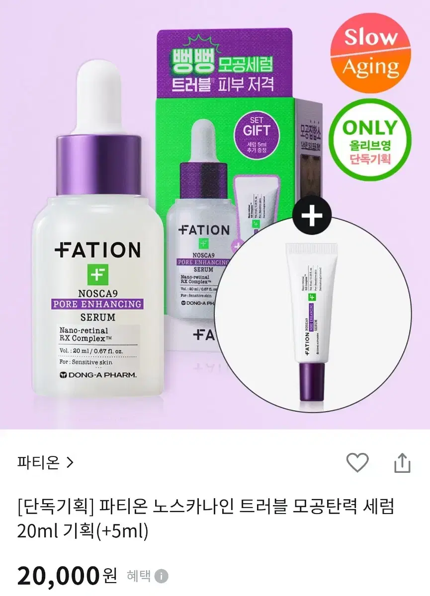 파티온 노스카나인 트러블 모공탄력 세럼 20ml 기획(+5ml)